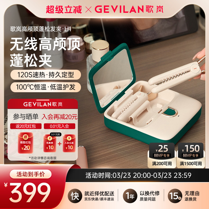 歌岚高颅顶蓬松神器无线烫发夹卷发棒拯救细软塌出差旅行约会夹板