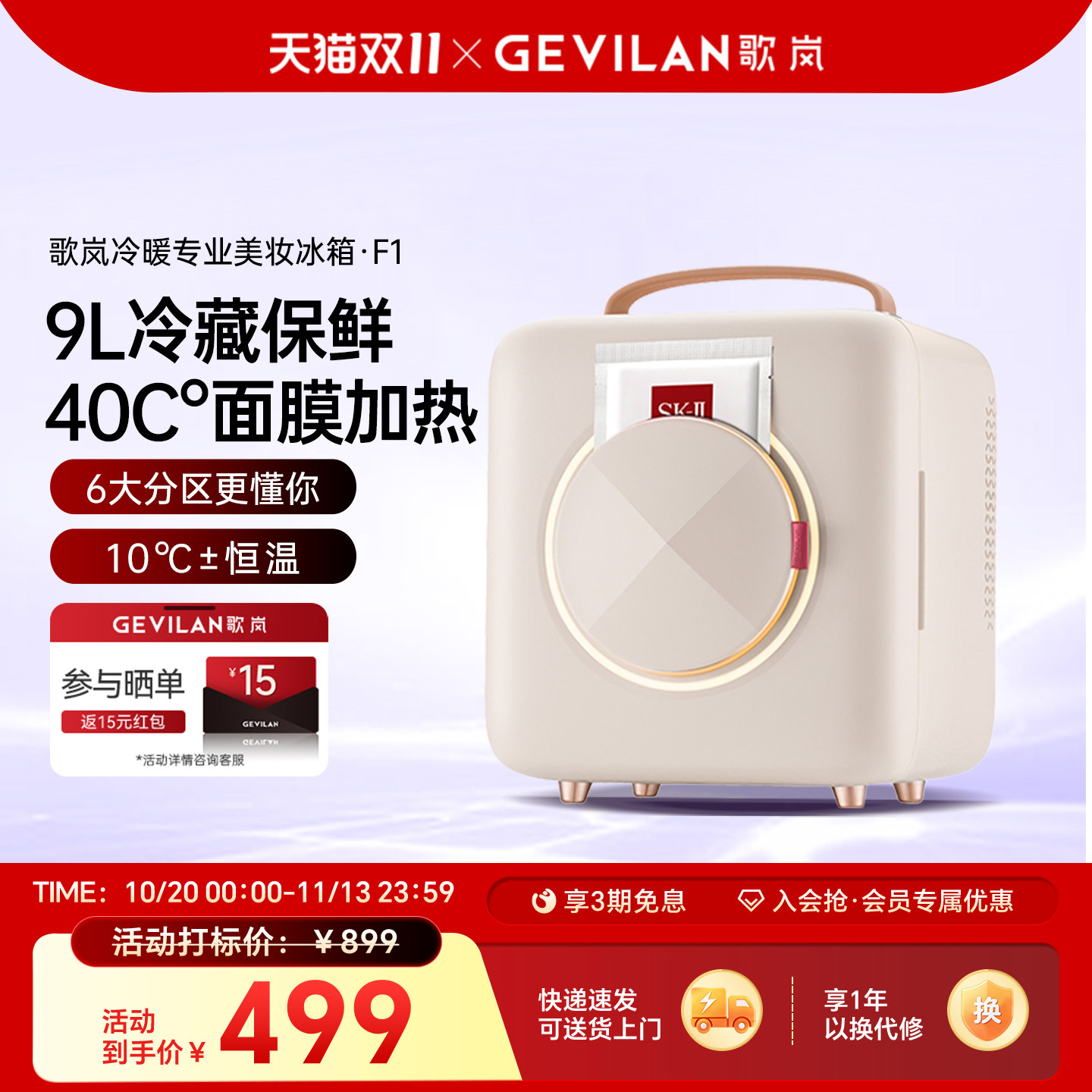 Gevilan歌岚美妆冰箱 面膜保鲜化妆品收纳护肤品冷藏美容专用