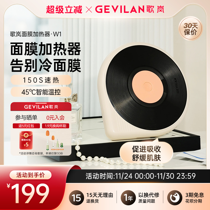 歌岚面膜加热器无线便携创意礼物