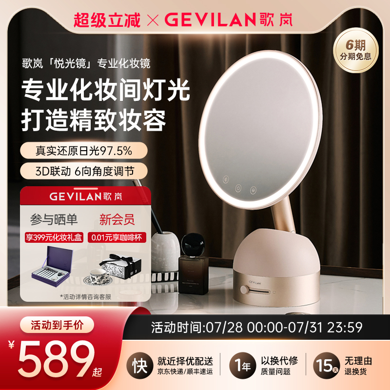 歌岚专业美妆镜子带灯桌面台式梳妆镜3D联动LED智能化妆镜便携镜