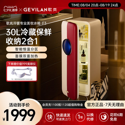 歌岚美妆冰箱收纳冷藏保鲜