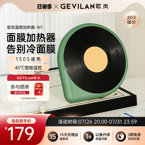 歌岚无线便携面膜加热仪