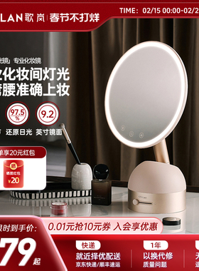 歌岚专业美妆镜子带灯桌面台式梳妆镜3D联动LED智能化妆镜便携镜