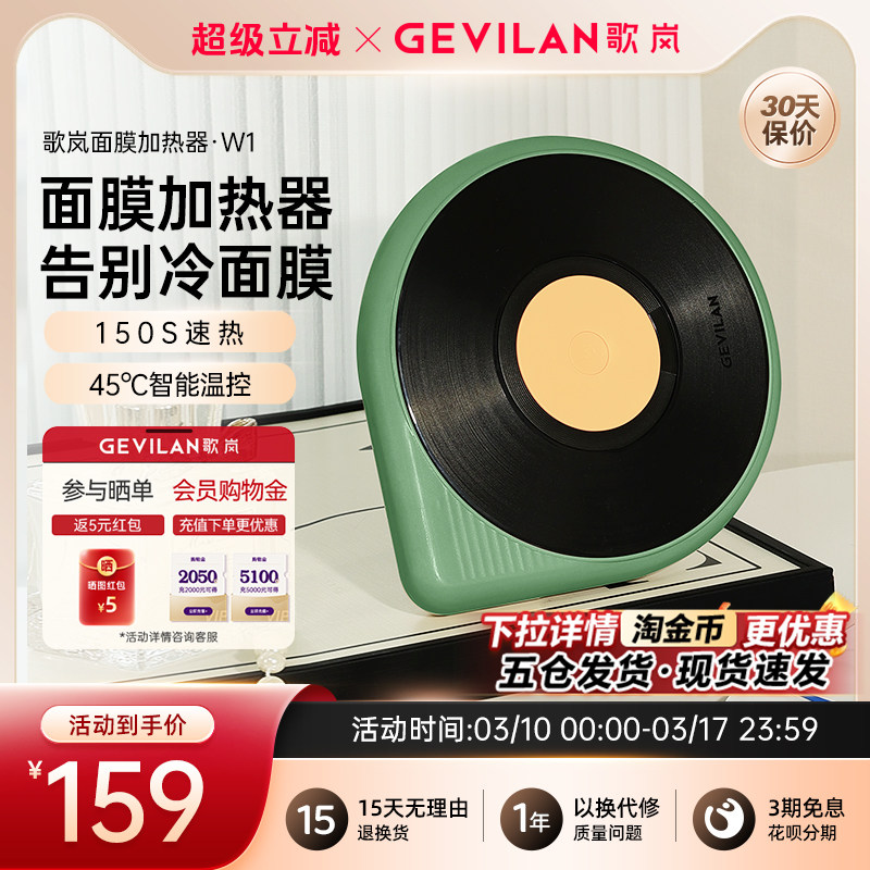 歌岚面膜加热仪脸部热敷美容温控神器家用CD造型无线便携加热器