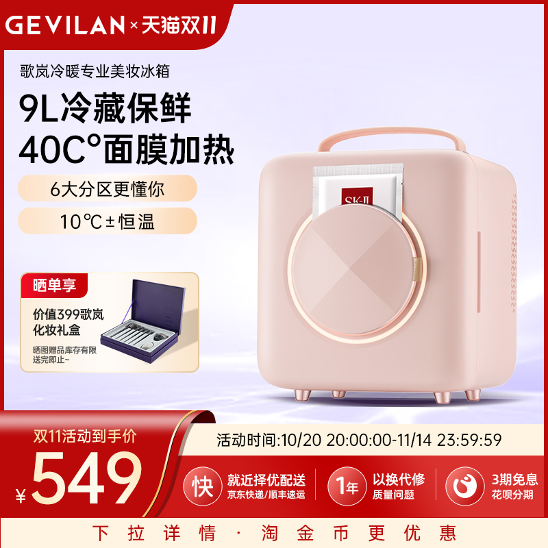 化妆品收纳面膜加热护肤品保鲜