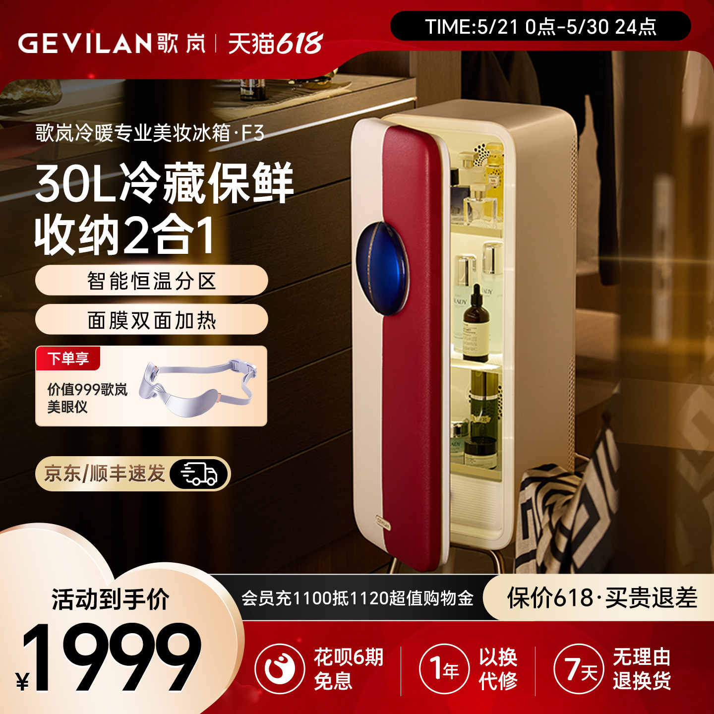gevilan歌岚蓝宝石美妆冰箱F3三代30L化妆品面膜冷藏保鲜