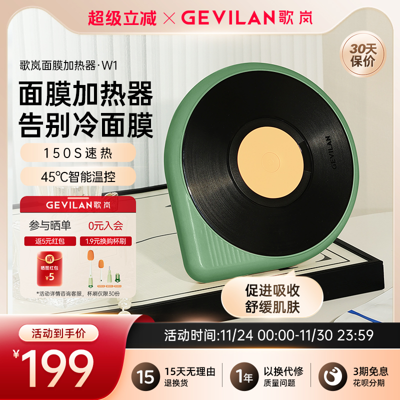 歌岚无线便携面膜加热仪