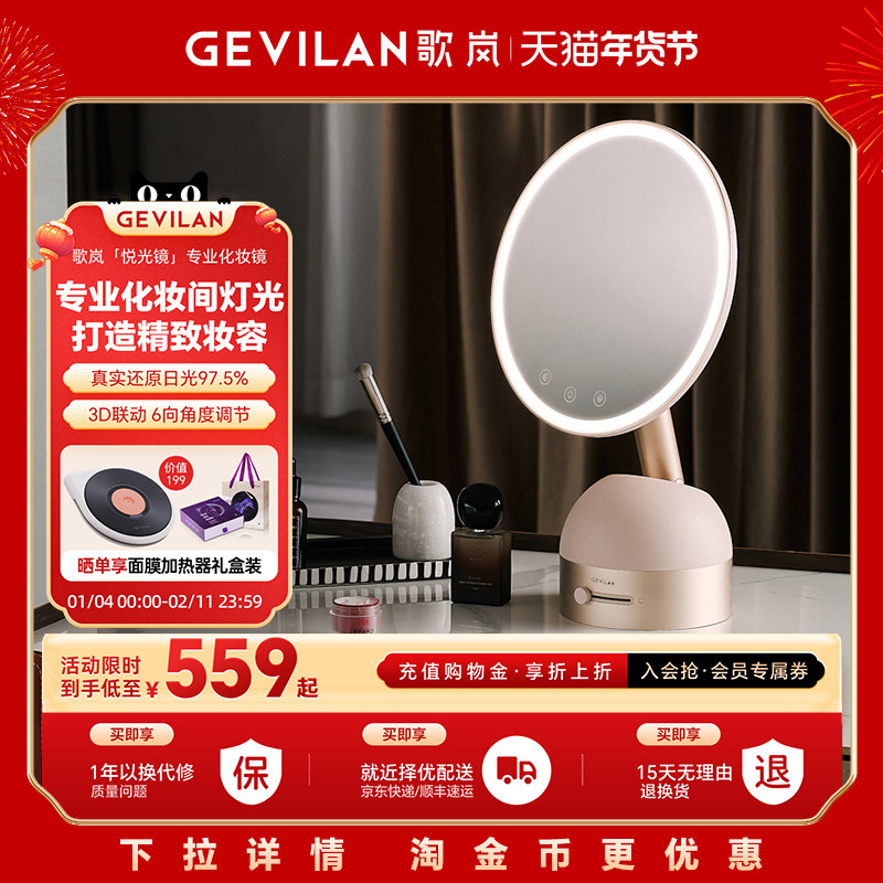 歌岚专业美妆镜子带灯桌面台式梳妆镜3D联动LED智能化妆镜便携镜,家庭/个人清洁工具,LED化妆镜,淘宝优惠券,粉丝福利购,淘宝优惠卷