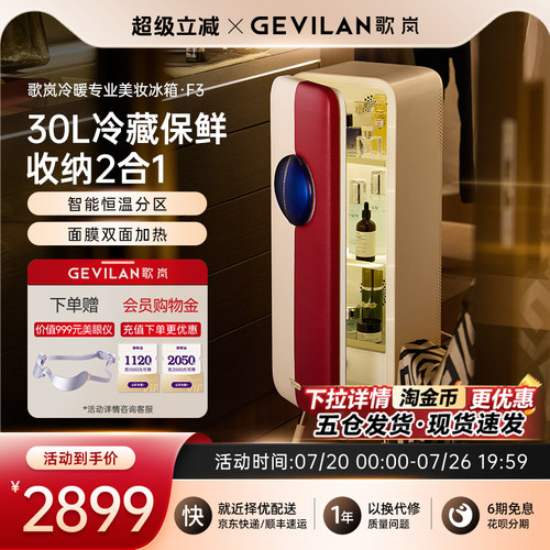 歌岚美妆冰箱收纳冷藏保鲜