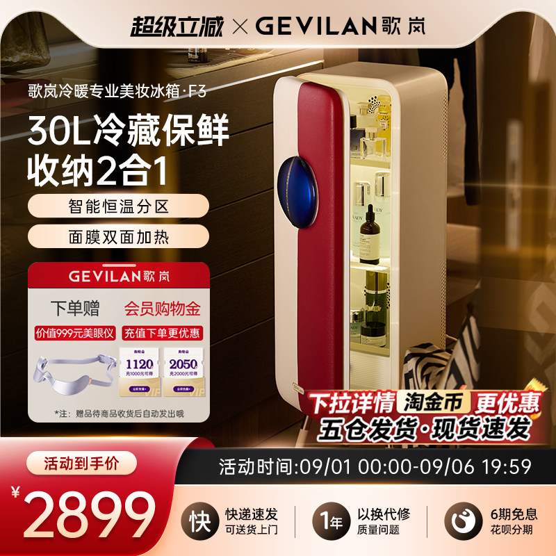 歌岚美妆冰箱收纳冷藏保鲜