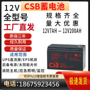 CSB蓄电池HR1234WF2 GP1272F2 12360 HRL634W 12V7.2Ah9a6a 6V7ah