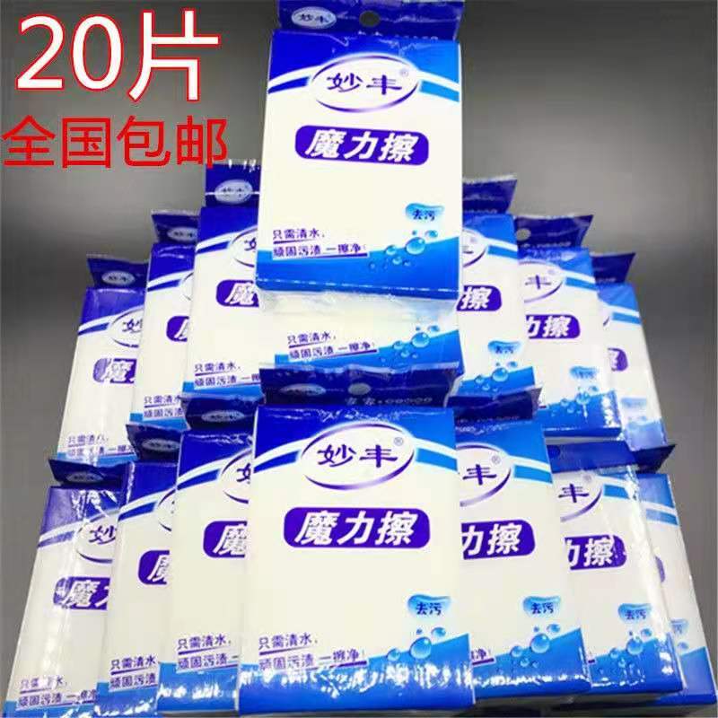 【正品】家用清洁纳米海绵魔力擦厨房茶垢白鞋不锈钢去污神器