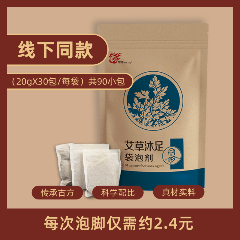 世龙世家古法炮制陈艾四季泡脚艾草沐足袋泡剂3袋装在类目 洗护清洁剂/卫生巾/纸/香薰, 洗发沐浴/个人清洁, 身体护理, 浴足剂中 - 来自Buy2taobao.com提供专业的淘宝代购服务