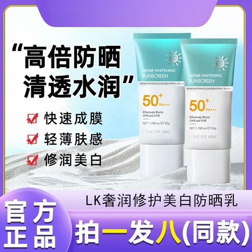LancerKing防晒乳霜保湿不搓泥