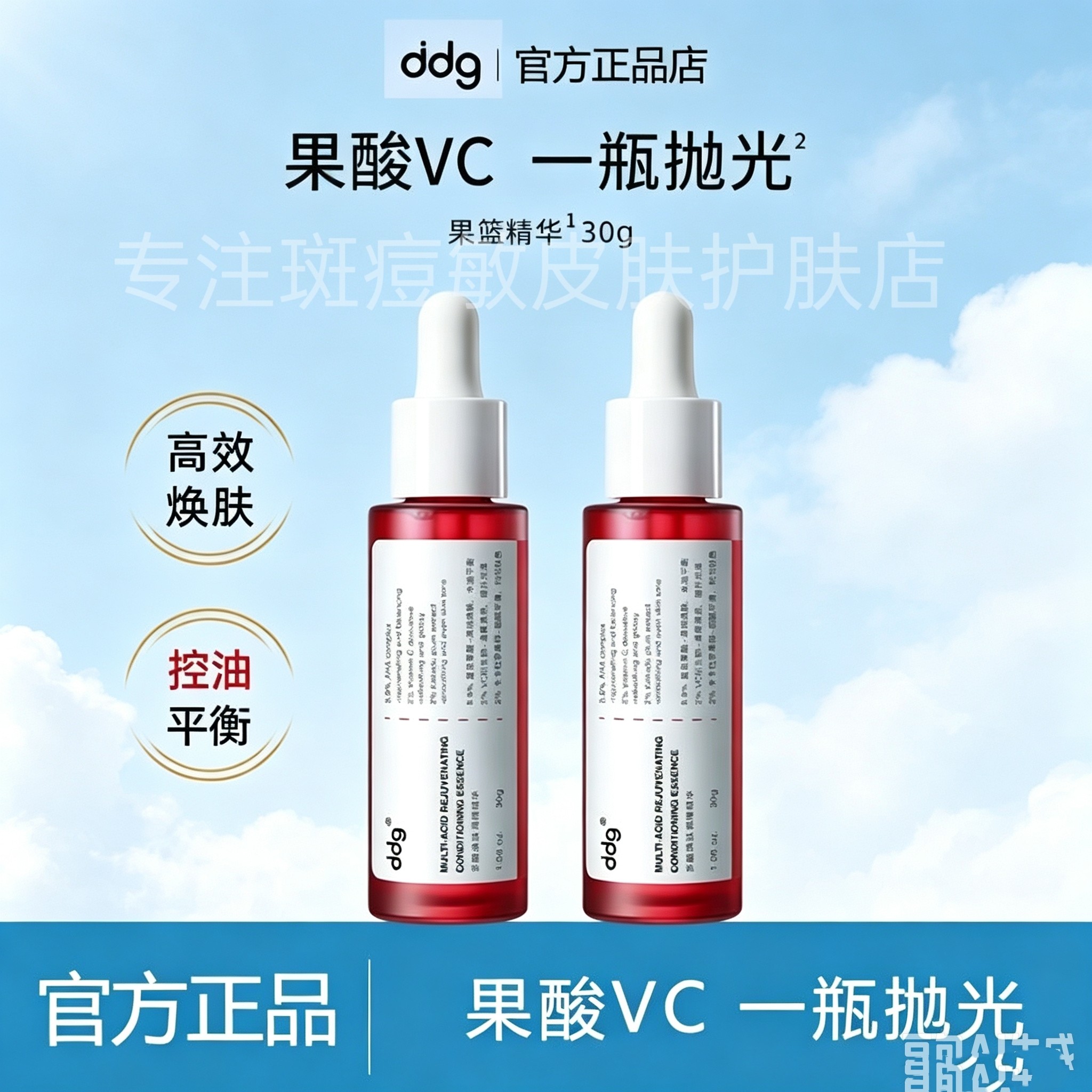 ddg果篮精华小样祛痘去黄面部图片