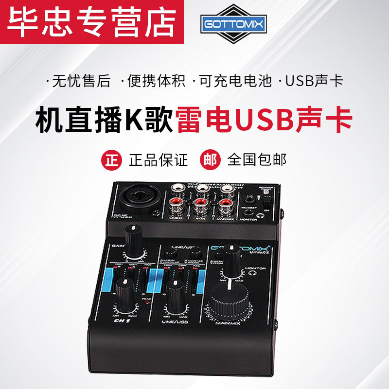 Gottomix umix-02可充电小型调音台/手机直播k歌雷电USB声卡|msdalam kategori Alat muzik/Guitar/Piano/Fitting, instrumen MIDI/komputer Muzik, Mixer - dari Buy2taobao.com untuk memberikan perkhidmatan ejen Taobao profesional membeli