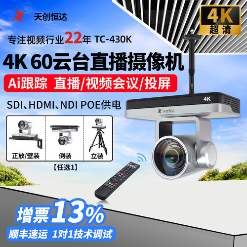 天创恒达4K60P云台摄像机摄像头