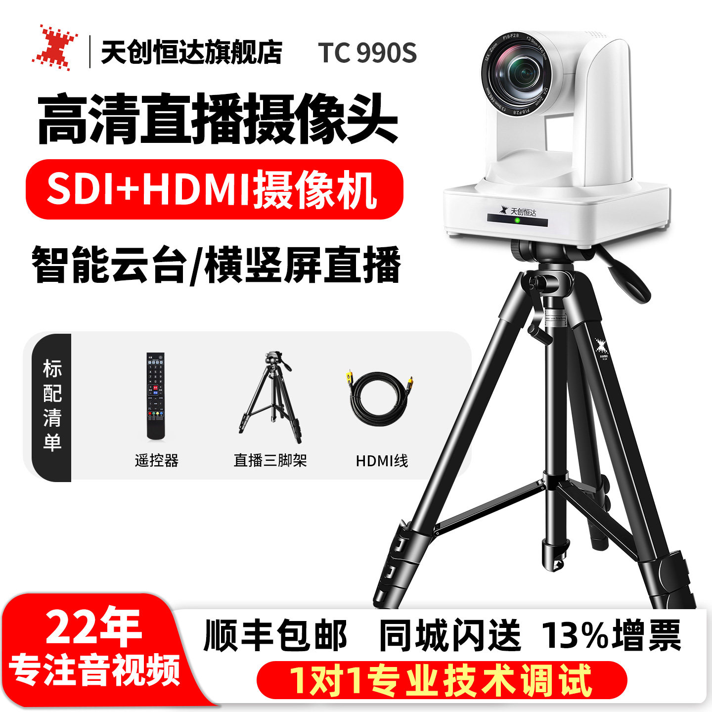 天创恒达直播摄像机淘宝电脑摄像头HDMII专用1080P视频会议TC990S
