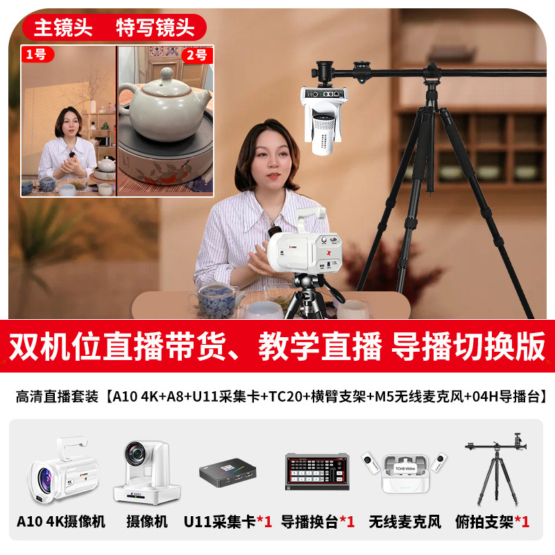 天创恒达 直播设备摄像头 双机位直播带货导播切换4K多平台