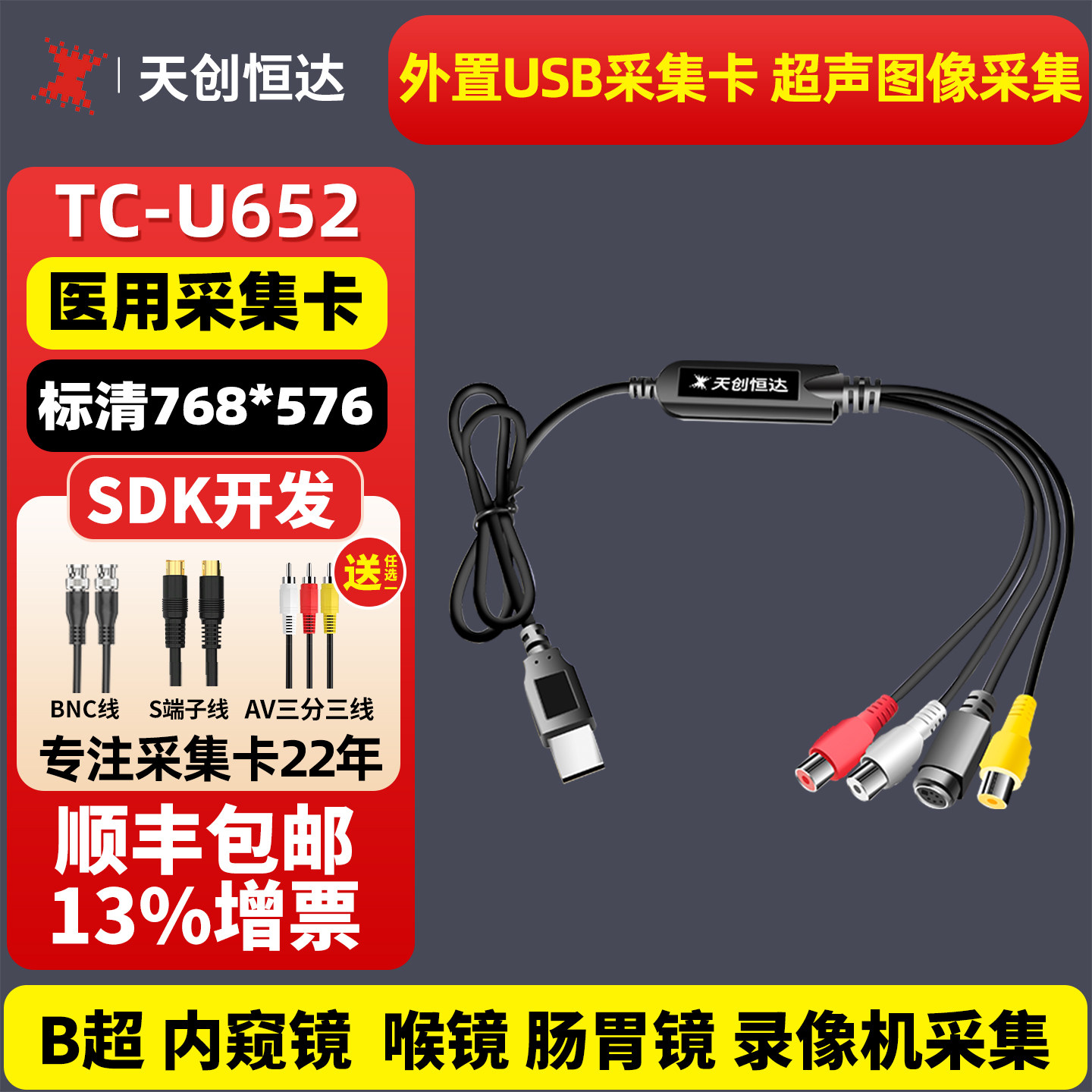 天创恒达U652 USB采集卡标清AV模拟cvbs bnc音视频采集器b超图像,电脑硬件/显示器/电脑周边,图文信息/采集卡,淘宝优惠券,粉丝福利购,淘宝优惠卷