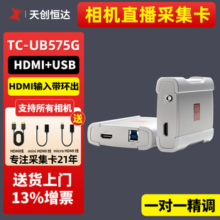 天创恒达UB575G视频采集卡器hdmi高清直播设备switch ps5游戏数据