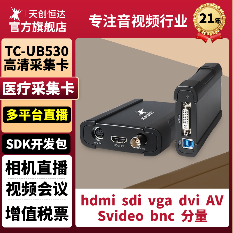 ub530淘宝直播采集卡hdmi高清