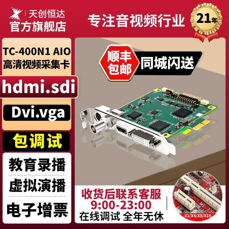 天创恒达高清视频采集卡