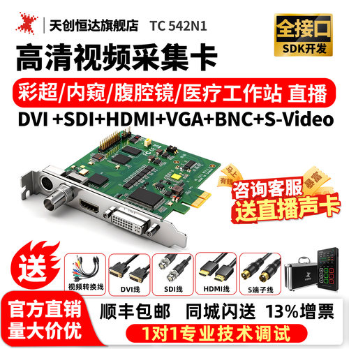 天创恒达采集卡多接口HDMISDIV