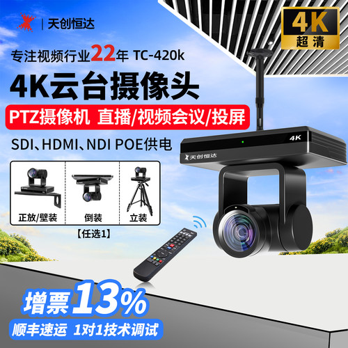 4k云台摄像头摄像机高清直播投屏