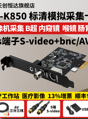 天创恒达 TC-K850 视频影像采集卡模拟信号S端子 BNC 腔镜B超X光