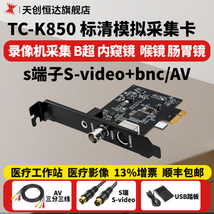 BNC 天创恒达 视频影像采集卡模拟信号S端子 K850 腔镜B超X光