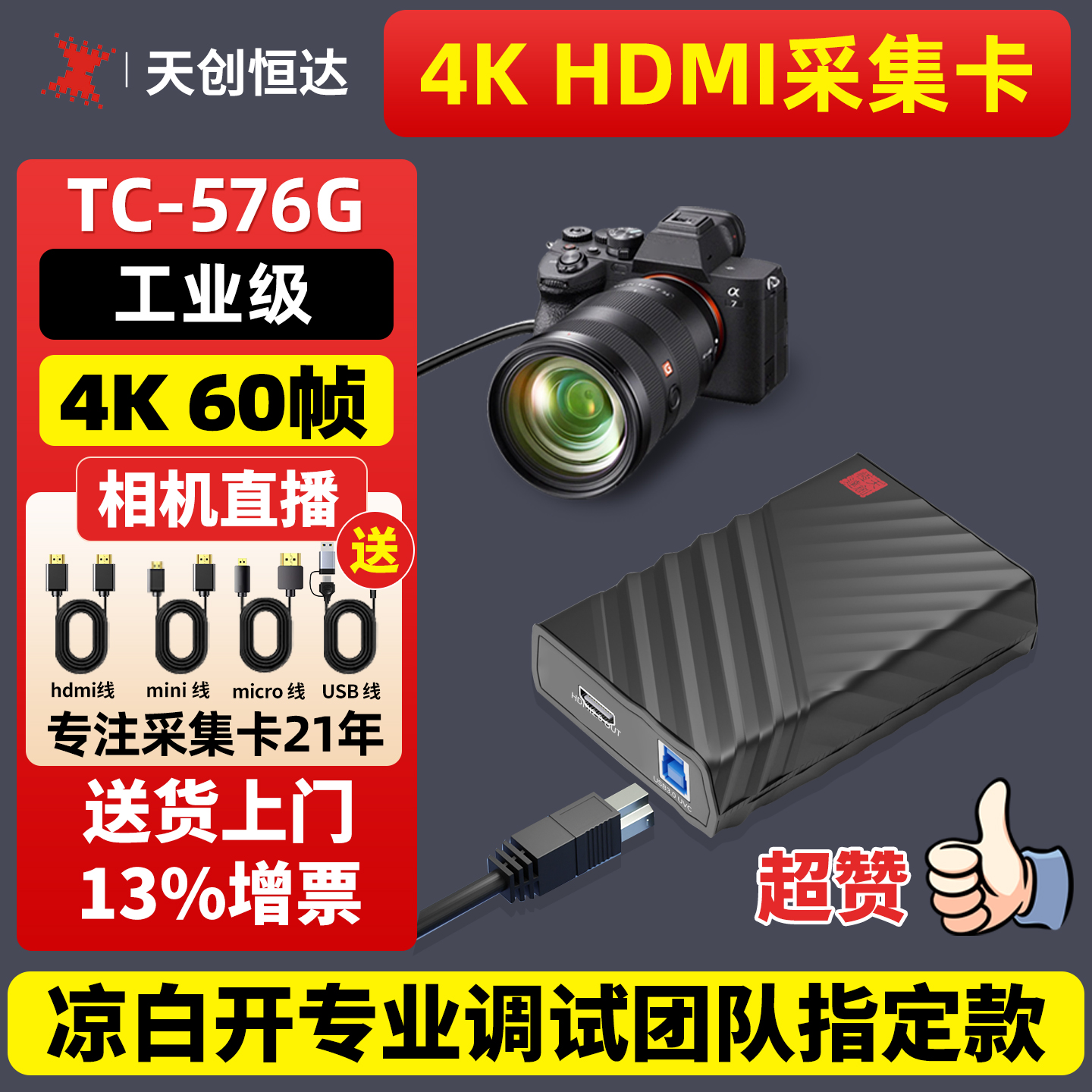 天创恒达 576G采集卡直播专用4k相机电脑直播hdmi高清视频录制RGB