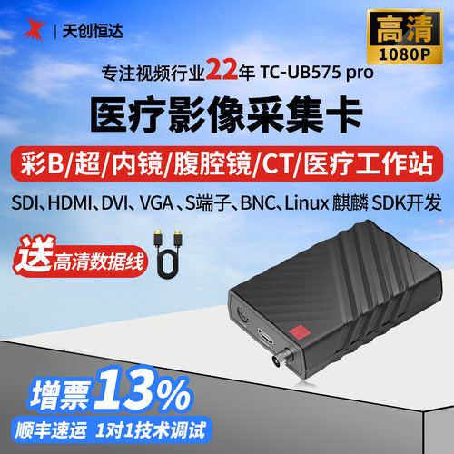 天创恒达UB575Pro高清采集卡