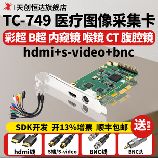 天创恒达TC 749医疗超声图像视频采集卡彩超b超采集器高清hdmi卡