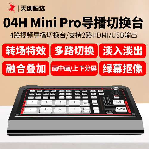 四通道hdmi横竖屏推流导播切换台