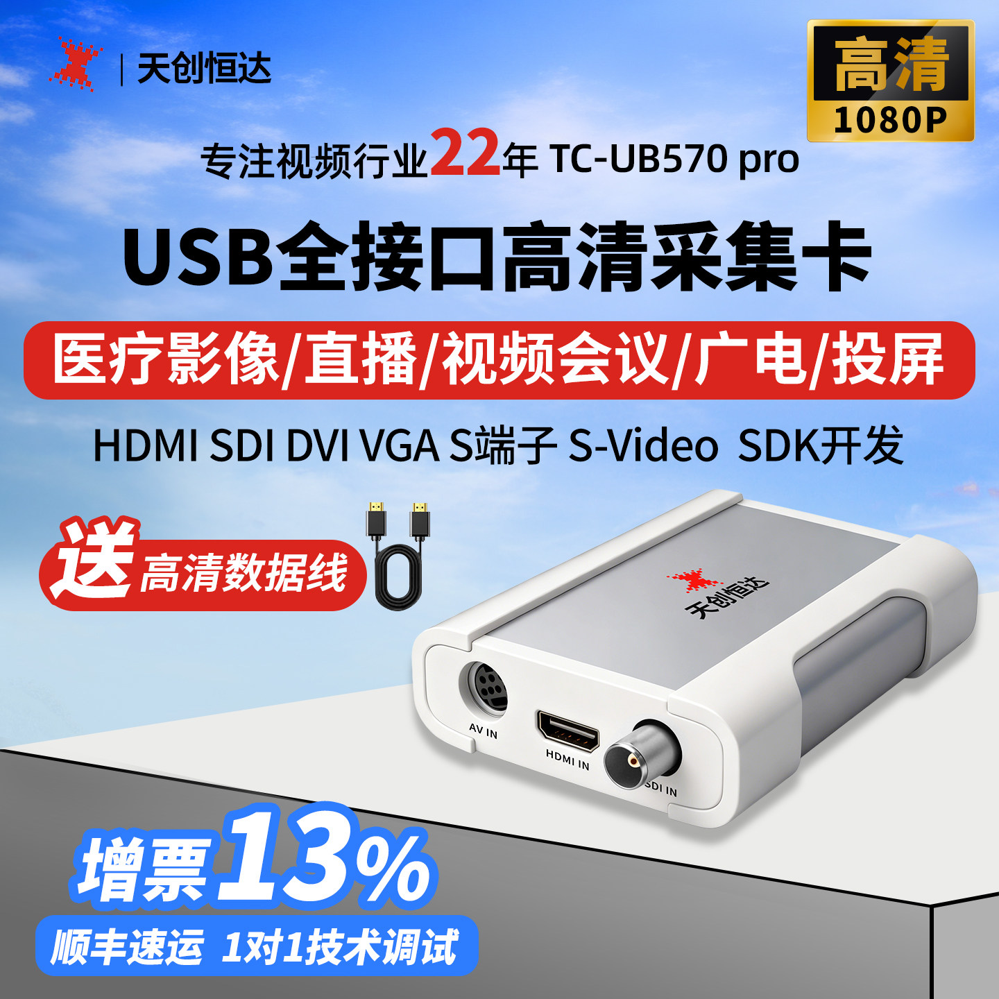 天创恒达TC-UB570 PRO 高清视频采集卡usb直播盒 hdmi超声采集器
