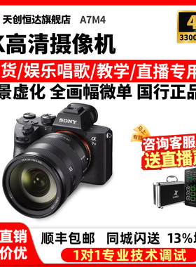 A7M4单反相机直播微单4K超高清全套设备娱乐跳舞带货背景虚化