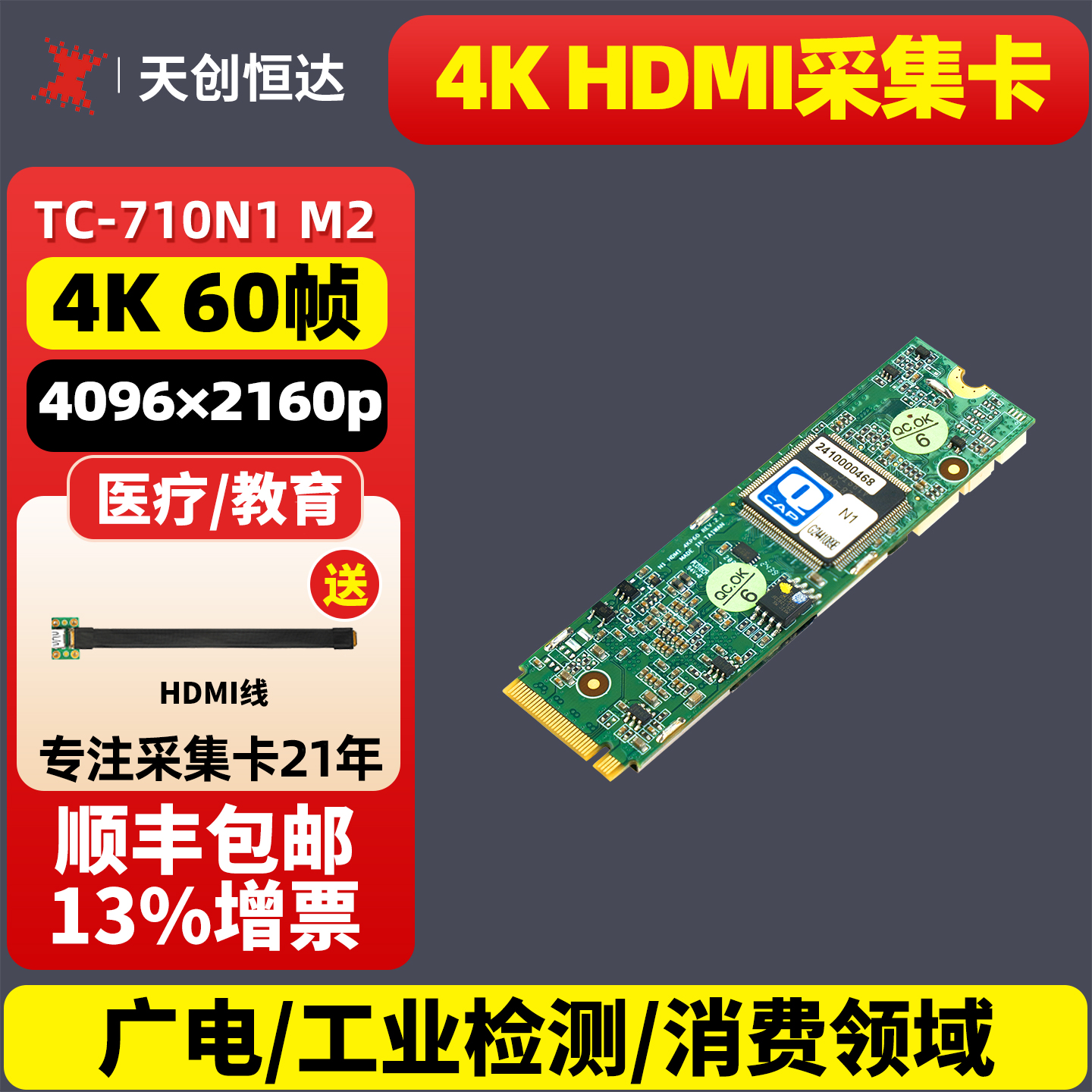 天创恒达高清直播医疗HDMI采集卡