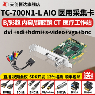 700N1 SDI高清直播全接口PCI HDMI AIO视频采集卡 天创恒达TC