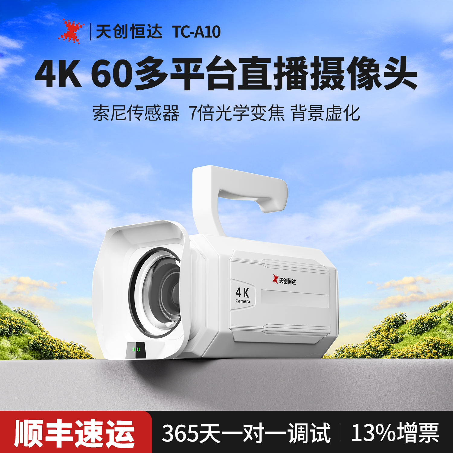 天创恒达A10 直播摄像头4K超高清电脑直播专用设备全套美颜相机