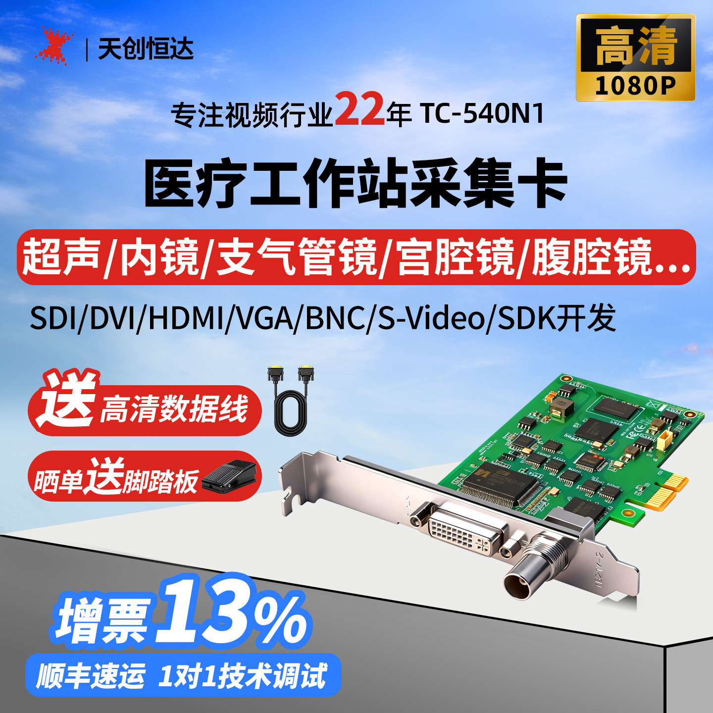 天创恒达540N1视频采集卡医疗工作站专用采集器直播彩超b超内窥镜