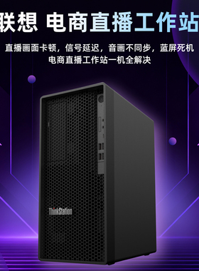 天创恒达定制联想电脑主机CPU内存直播专用服务器游戏电商台式机