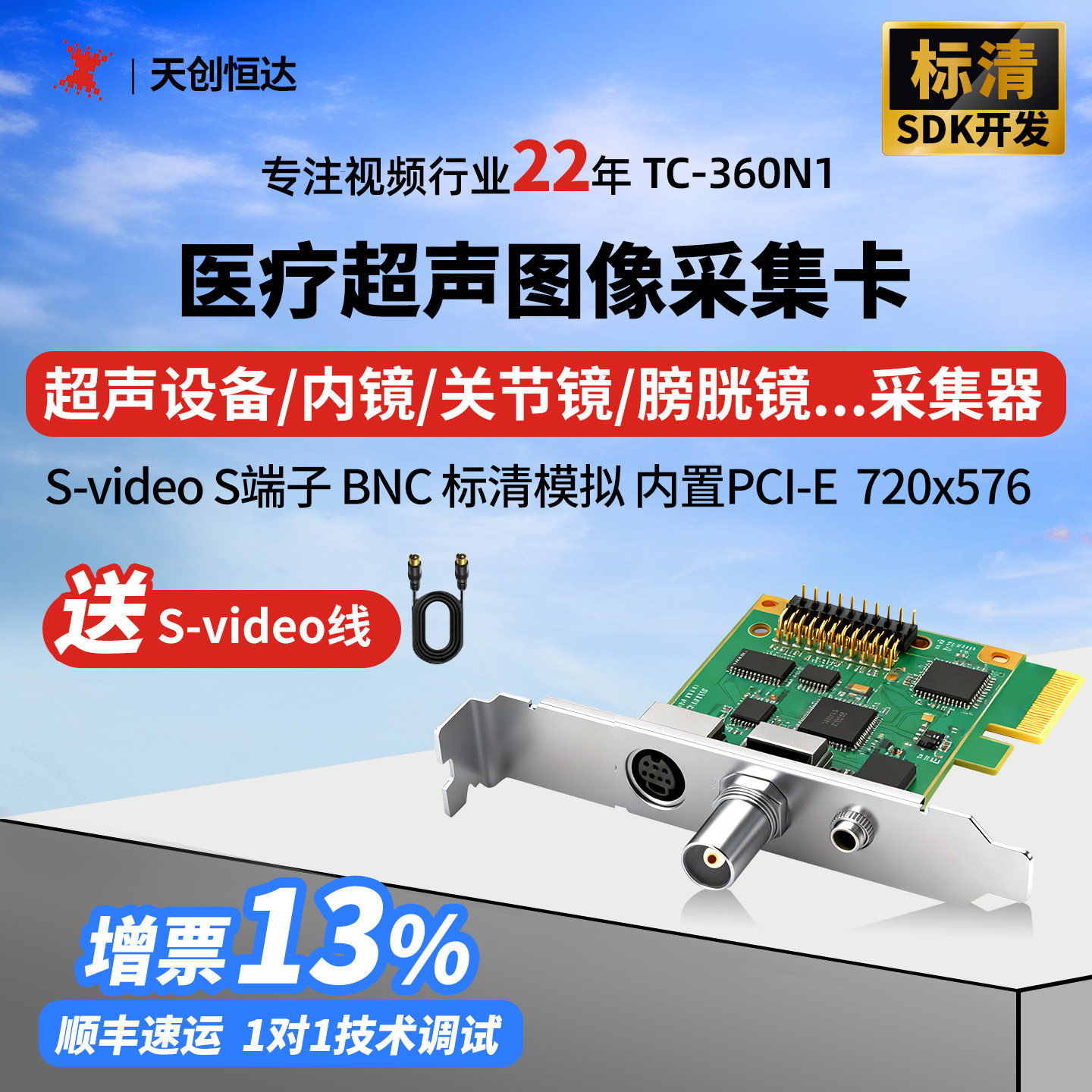 天创恒达TC-360N1标清B超声医疗影像采集卡模拟S端BNC电脑SDK开发