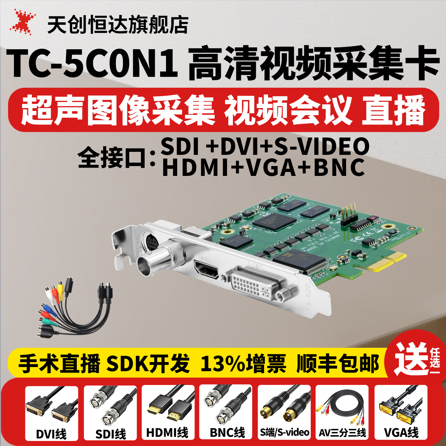 天创恒达tc5c0n1高清vga采集卡
