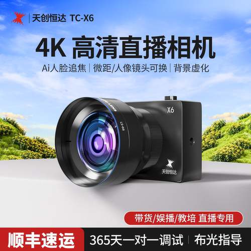 Ai人脸追焦背景虚化直播摄像机