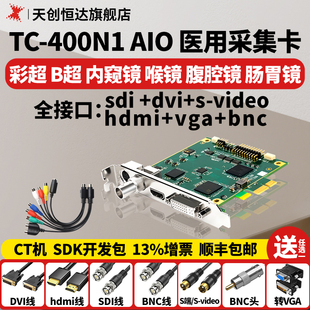 dvi sdi vga直播视频会议医疗 AIO采集卡高清hdmi 天创恒达400N1