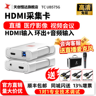 天创恒达UB575G视频采集卡器hdmi高清直播设备switch ps5游戏数据