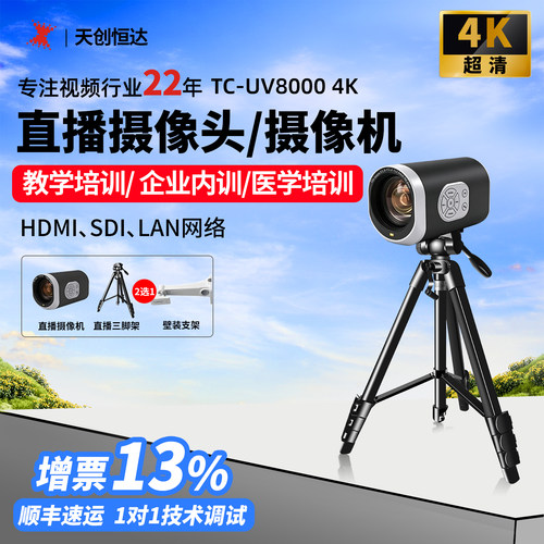 天创恒达直播摄像机hdmi+sdi