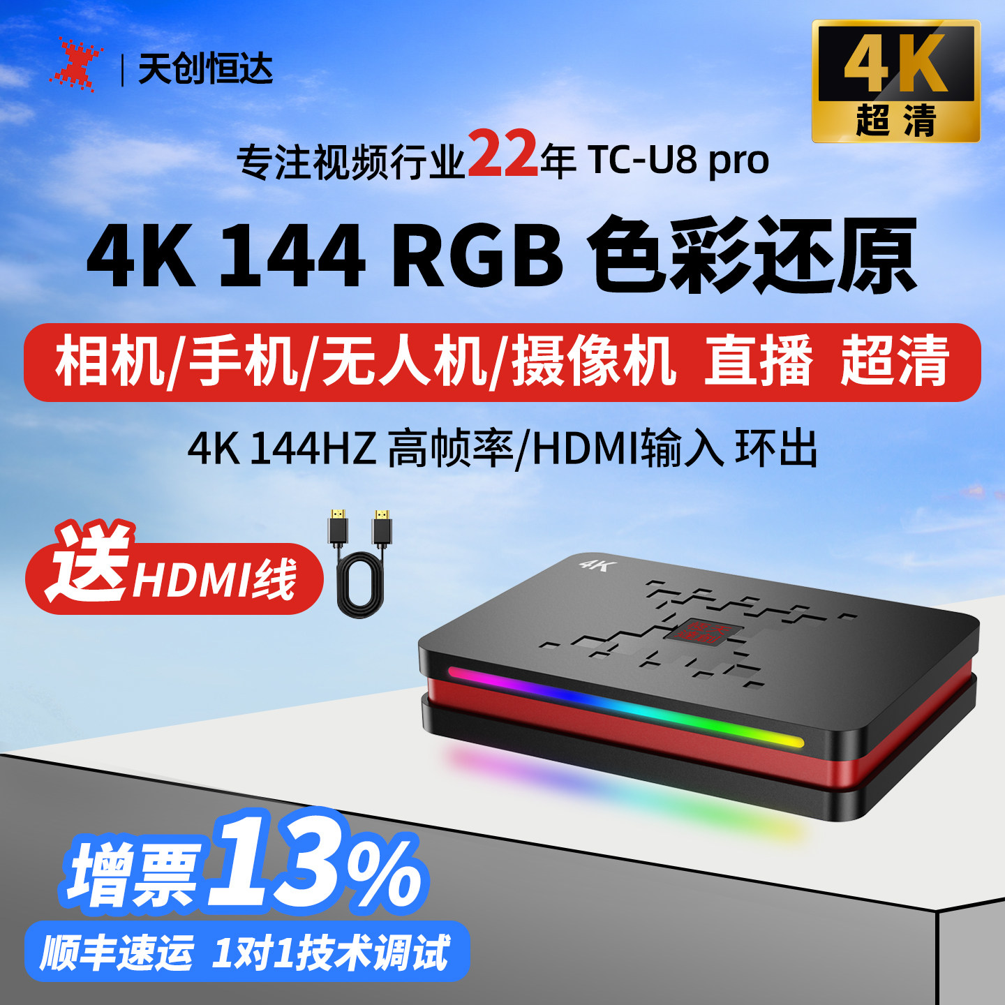 天创恒达TC-U8 PRO 采集卡4K RGB手机相机直播专用高清hdmi环出