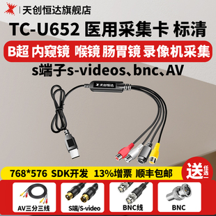 天创恒达652 bnc音视频采集录像视频会议医学 USB标清AV模拟cvbs